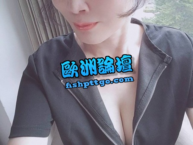 LINE:hon 中山艾莉 吃服務吃身材的D杯義母系熟女 - 魚訊交流區 - 歐洲論壇