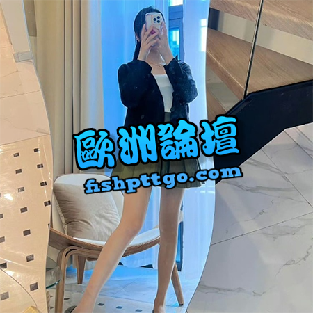 LINE:cht 高雄呆小呆 - 茶訊交流區 - 歐洲論壇