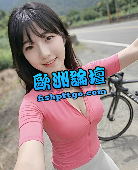 LINE:fa6 雙北/桃園夢瑤 先開房再見面 - 茶訊交流區 - 歐洲論壇