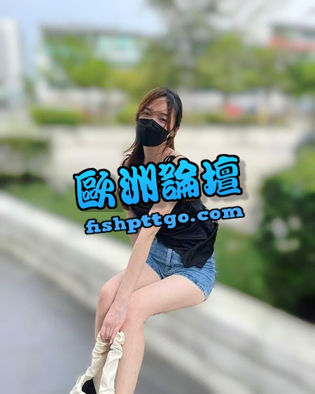 LINE:shu 雙北雅婷 單親媽媽 - 茶訊交流區 - 歐洲論壇