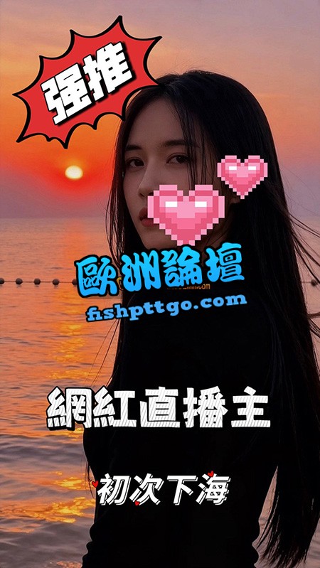 LINE:xxx 台中采媞 網紅直播主重磅來襲 - 茶訊交流區 - 歐洲論壇