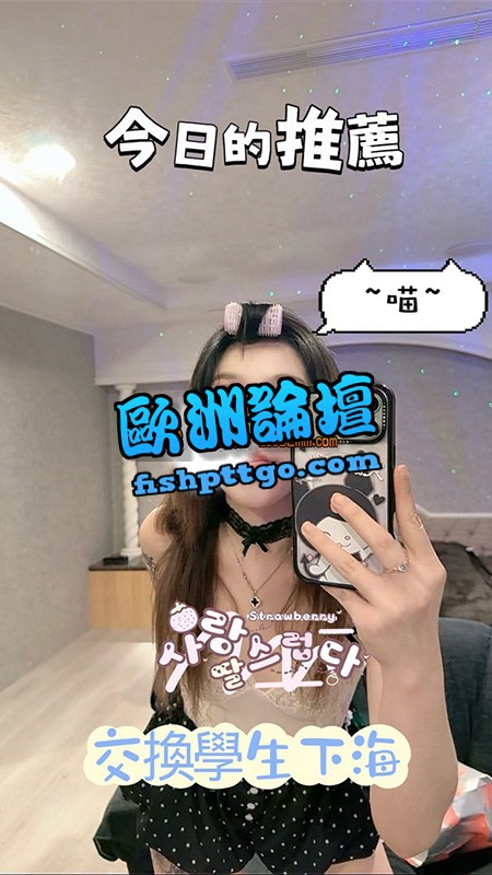 LINE:yy6 台中夢凡 交換學生來台 甜美系女孩 - 茶訊交流區 - 歐洲論壇