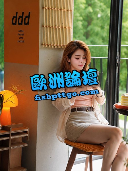 LINE:aas 台中娜娜 泰烏混血 漂亮寶貝 皮膚白皙 - 茶訊交流區 - 歐洲論壇