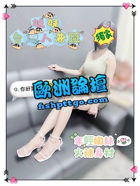 LINE:mad 台中妹妹 小護士妹妹 - 茶訊交流區 - 歐洲論壇