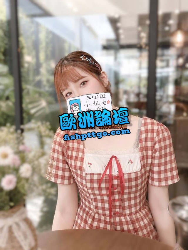 LINE:rri 高雄嘟嘟 少女感滿滿 - 問題魚訊區 - 歐洲論壇